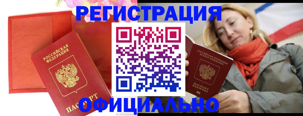 прописка для кредита в Горно-Алтайске