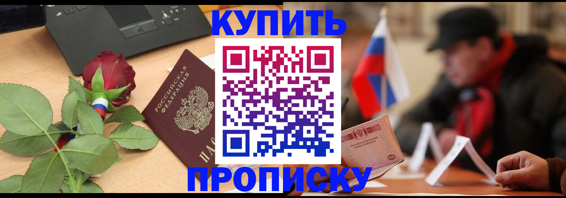 регистрация в Горно-Алтайске