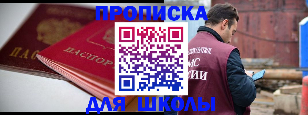 прописка для работы в Горно-Алтайске
